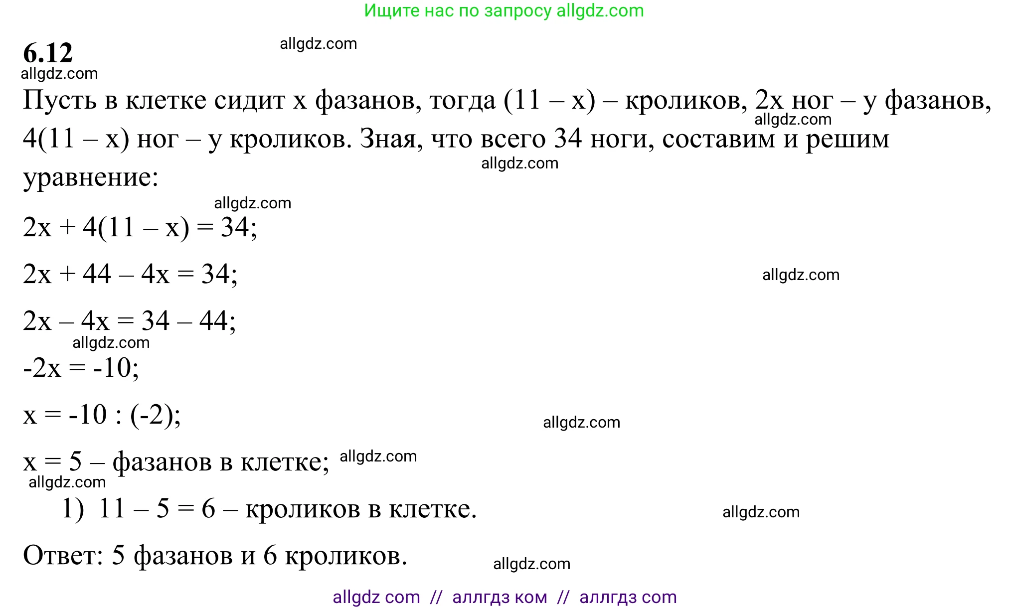 Математика, 6 класс Учебник, авторы: Виленкин Наум Яковлевич, Жохов Владимир Иванович, Чесноков Александр Семёнович, Александрова Лилия Александровна, Шварцбурд Семён Исаакович, издательство Просвещение, Москва, 2023, белого цвета, Часть 2, страница 100, номер 6.12, Решение 1
