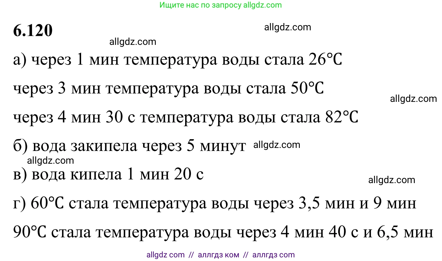 Математика, 6 класс Учебник, авторы: Виленкин Наум Яковлевич, Жохов Владимир Иванович, Чесноков Александр Семёнович, Александрова Лилия Александровна, Шварцбурд Семён Исаакович, издательство Просвещение, Москва, 2023, белого цвета, Часть 2, страница 118, номер 6.120, Решение 1