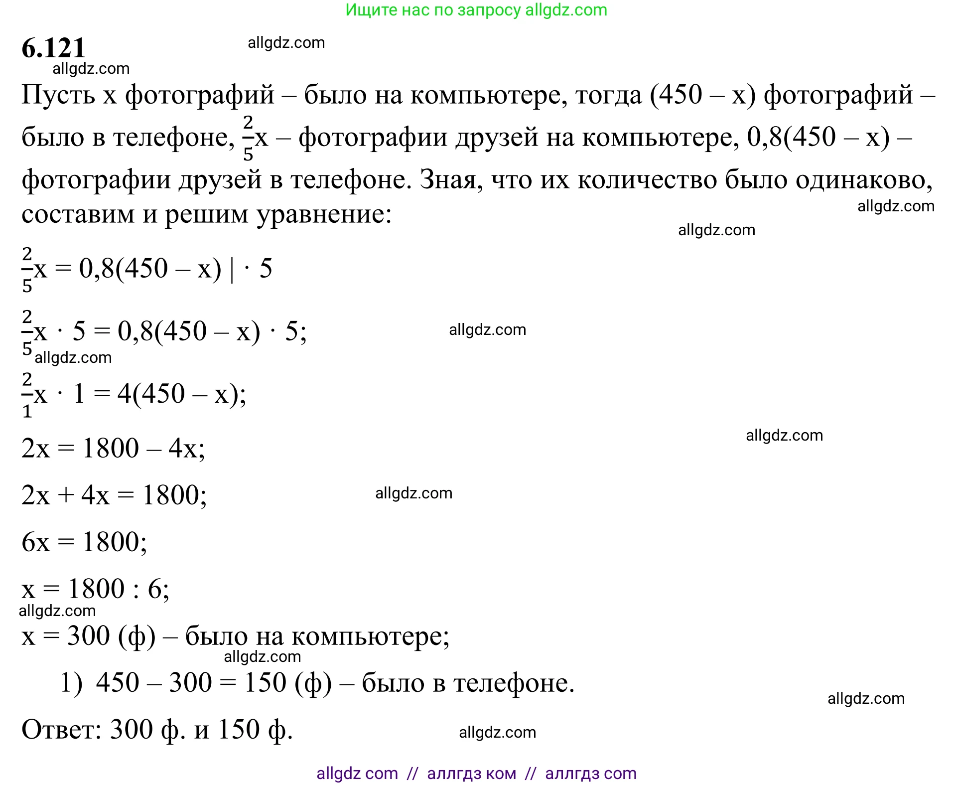 Математика, 6 класс Учебник, авторы: Виленкин Наум Яковлевич, Жохов Владимир Иванович, Чесноков Александр Семёнович, Александрова Лилия Александровна, Шварцбурд Семён Исаакович, издательство Просвещение, Москва, 2023, белого цвета, Часть 2, страница 118, номер 6.121, Решение 1