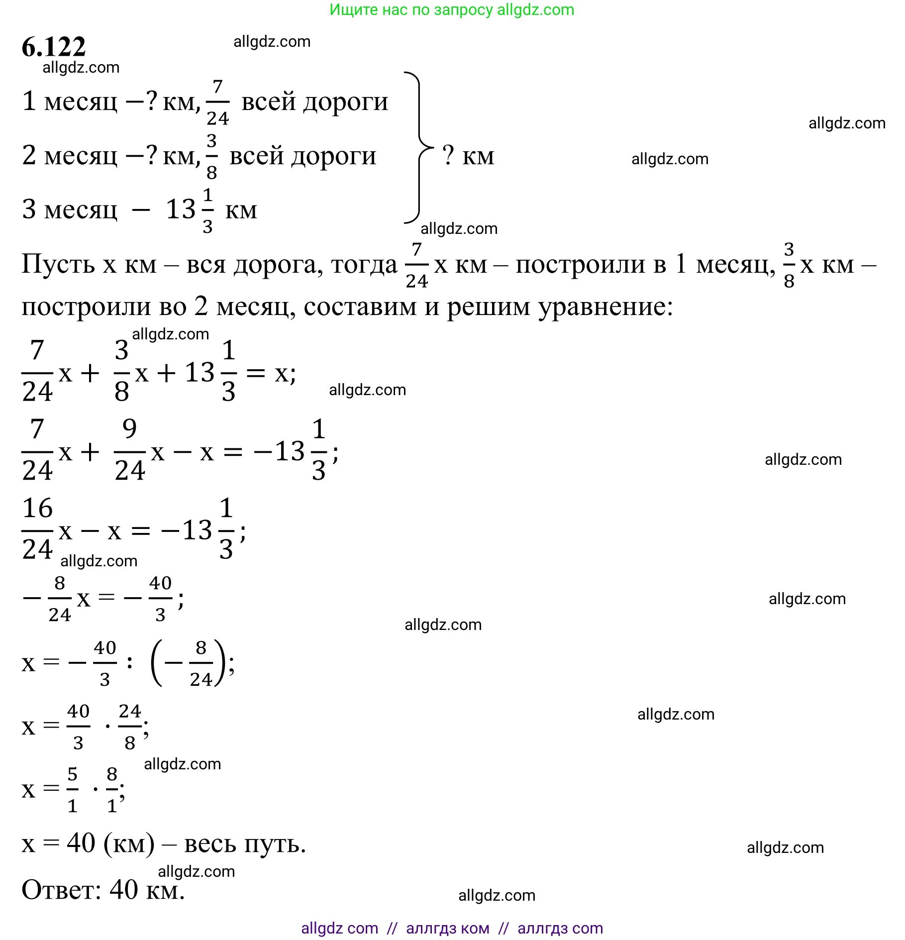 Математика, 6 класс Учебник, авторы: Виленкин Наум Яковлевич, Жохов Владимир Иванович, Чесноков Александр Семёнович, Александрова Лилия Александровна, Шварцбурд Семён Исаакович, издательство Просвещение, Москва, 2023, белого цвета, Часть 2, страница 118, номер 6.122, Решение 1