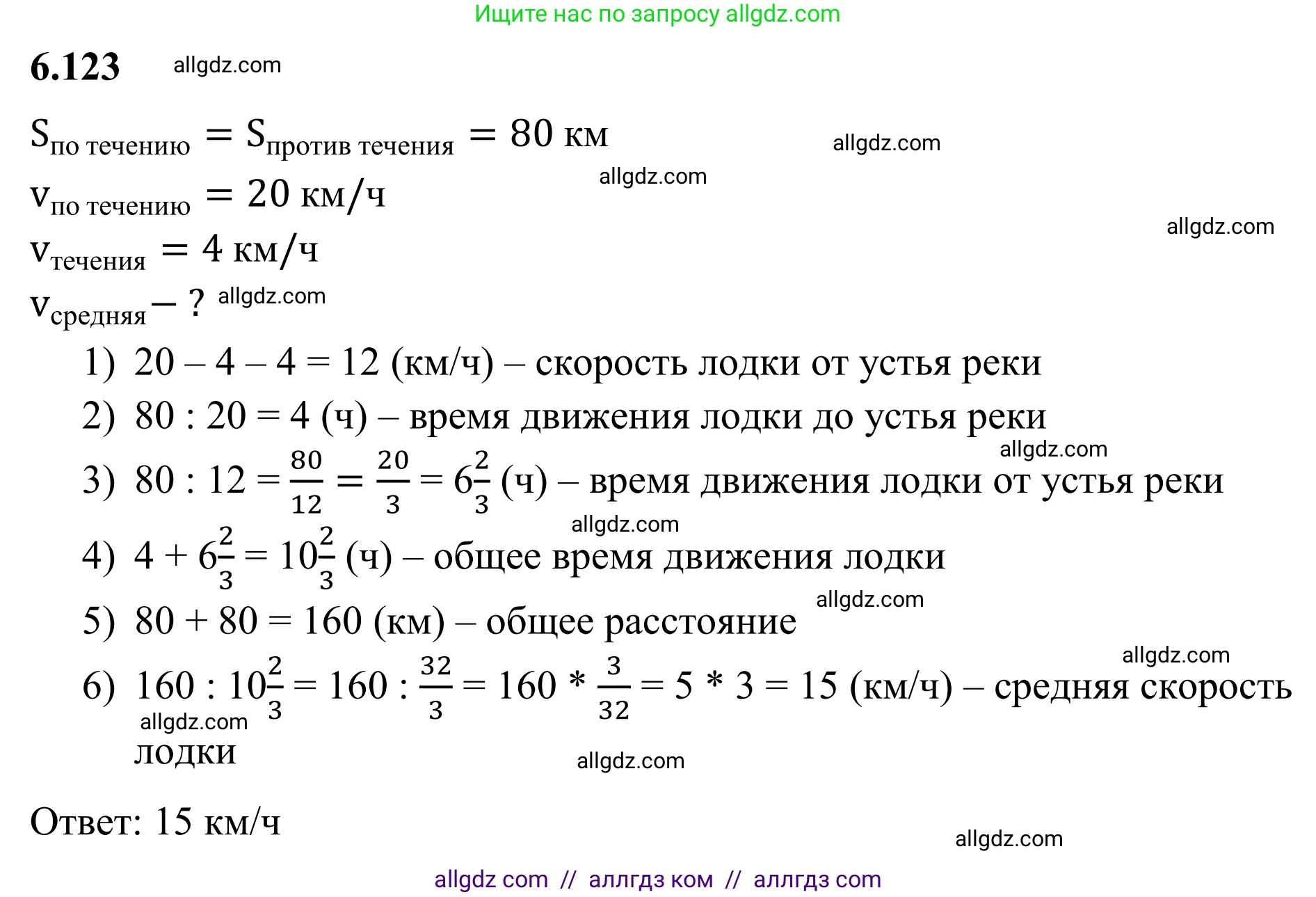 Математика, 6 класс Учебник, авторы: Виленкин Наум Яковлевич, Жохов Владимир Иванович, Чесноков Александр Семёнович, Александрова Лилия Александровна, Шварцбурд Семён Исаакович, издательство Просвещение, Москва, 2023, белого цвета, Часть 2, страница 119, номер 6.123, Решение 1