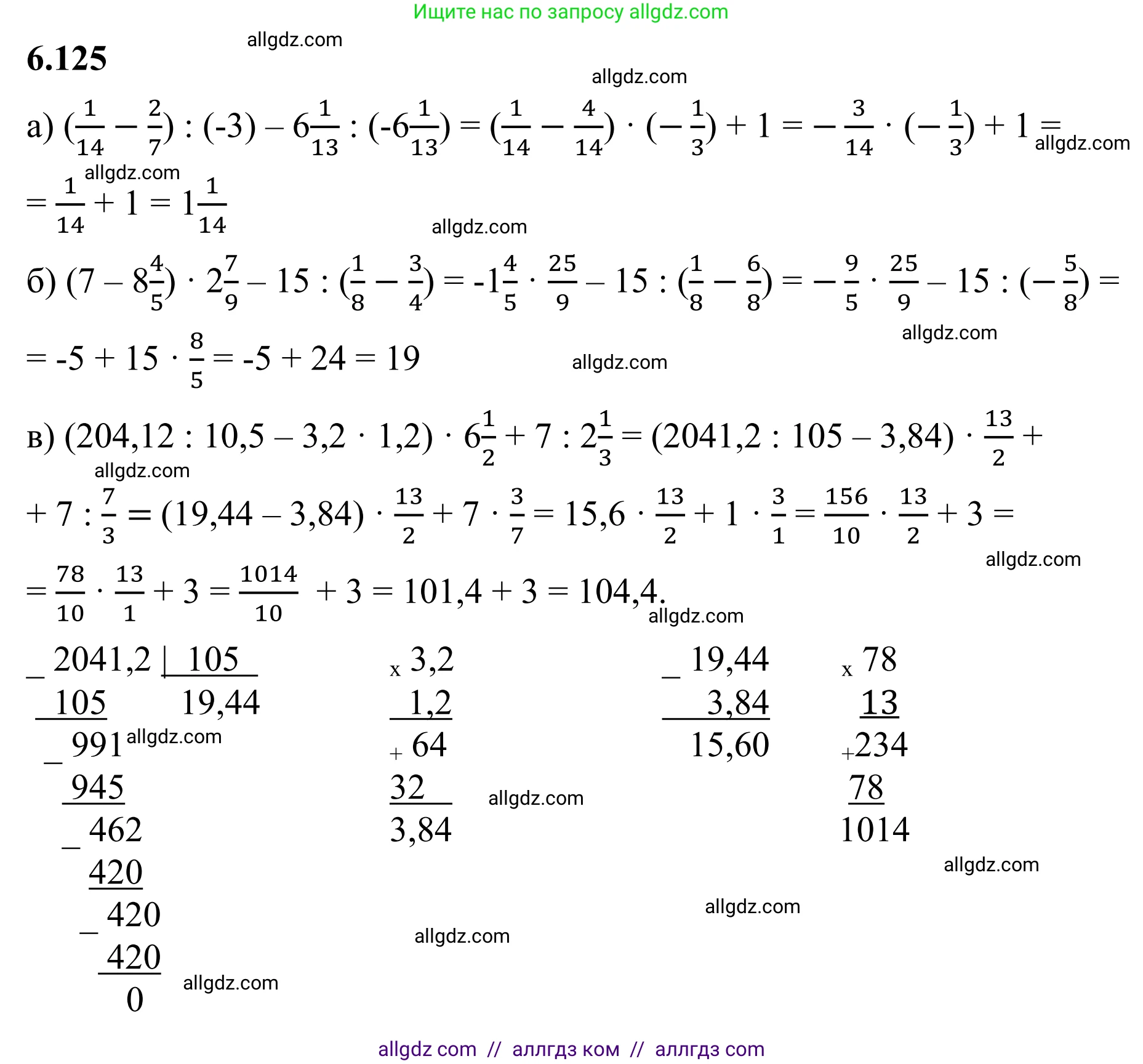 Математика, 6 класс Учебник, авторы: Виленкин Наум Яковлевич, Жохов Владимир Иванович, Чесноков Александр Семёнович, Александрова Лилия Александровна, Шварцбурд Семён Исаакович, издательство Просвещение, Москва, 2023, белого цвета, Часть 2, страница 119, номер 6.125, Решение 1