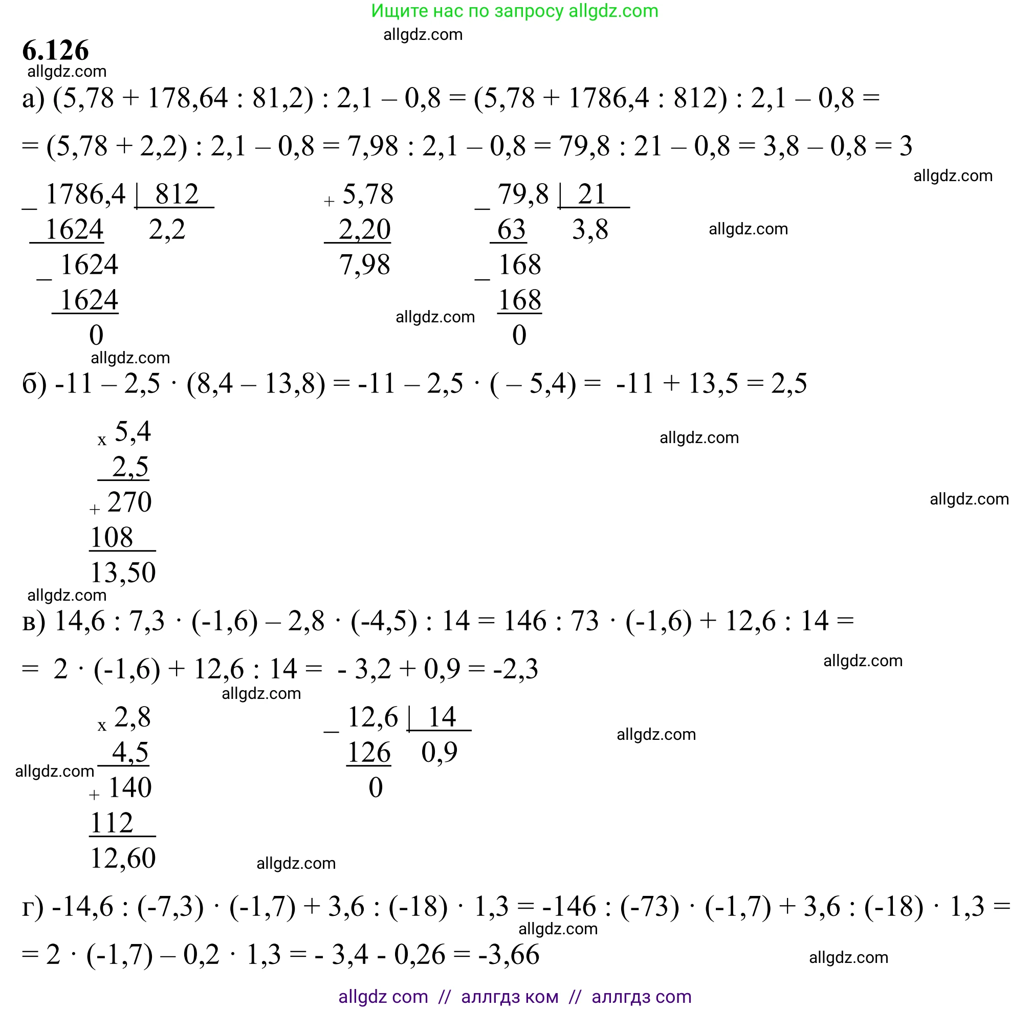 Математика, 6 класс Учебник, авторы: Виленкин Наум Яковлевич, Жохов Владимир Иванович, Чесноков Александр Семёнович, Александрова Лилия Александровна, Шварцбурд Семён Исаакович, издательство Просвещение, Москва, 2023, белого цвета, Часть 2, страница 119, номер 6.126, Решение 1