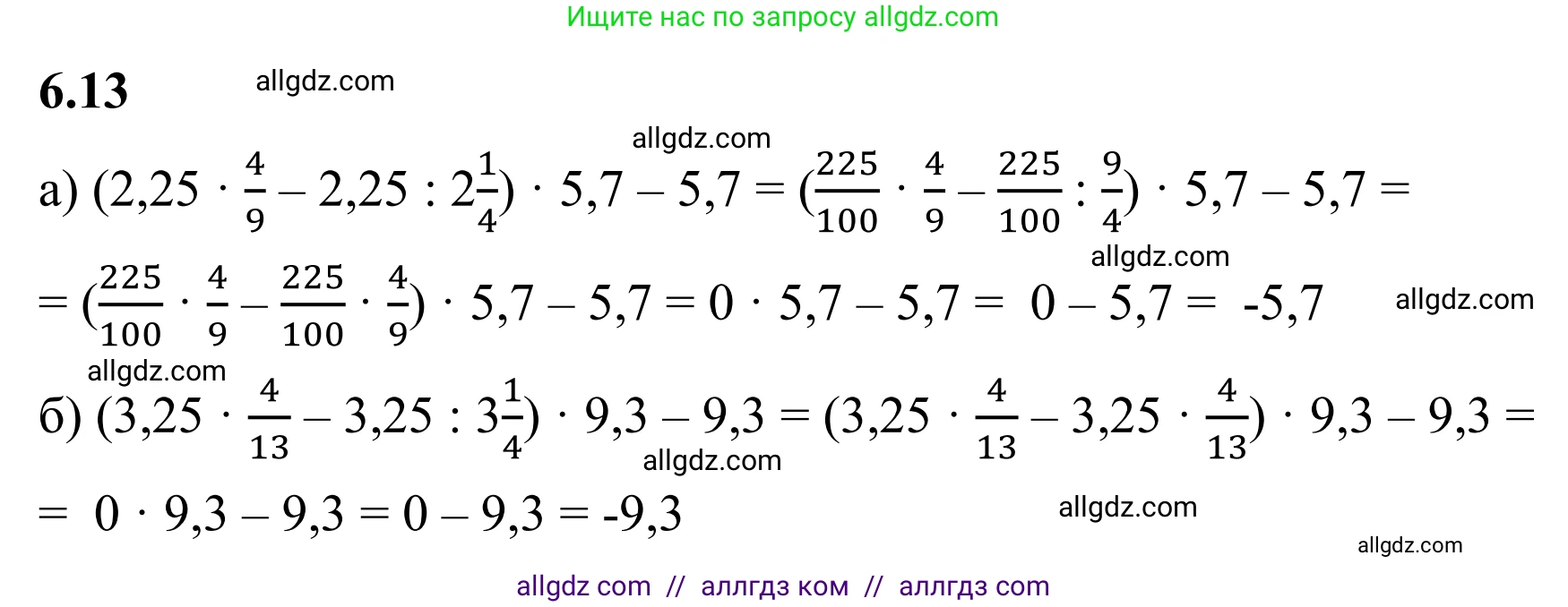 Математика, 6 класс Учебник, авторы: Виленкин Наум Яковлевич, Жохов Владимир Иванович, Чесноков Александр Семёнович, Александрова Лилия Александровна, Шварцбурд Семён Исаакович, издательство Просвещение, Москва, 2023, белого цвета, Часть 2, страница 100, номер 6.13, Решение 1