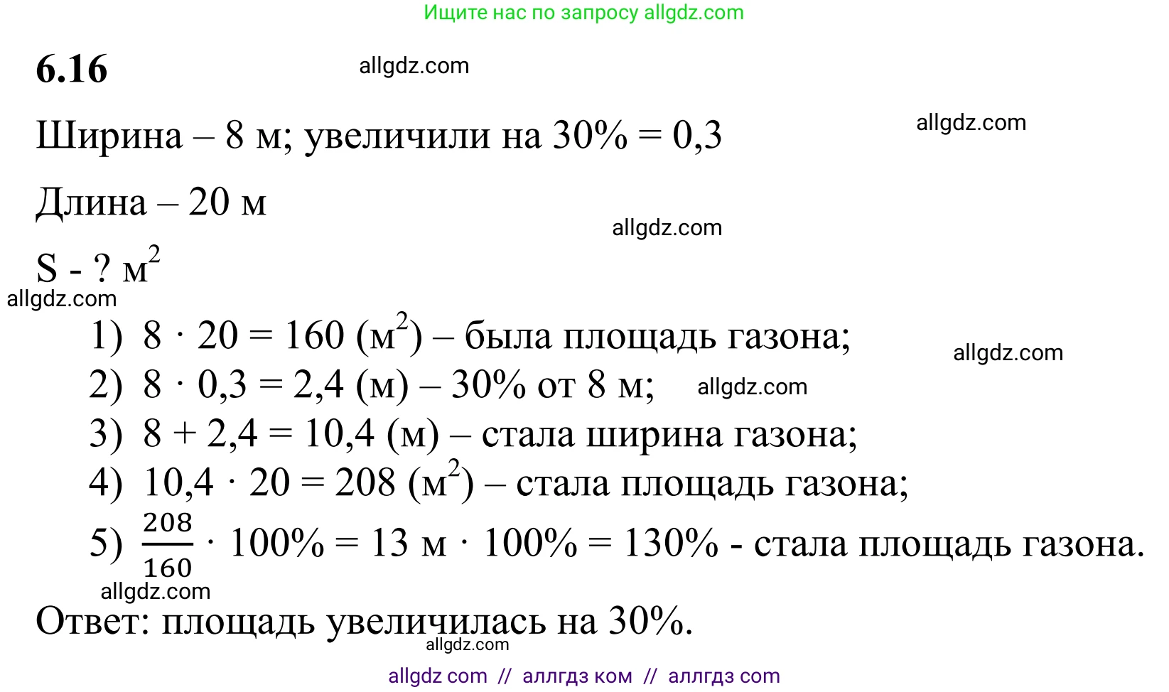 Математика, 6 класс Учебник, авторы: Виленкин Наум Яковлевич, Жохов Владимир Иванович, Чесноков Александр Семёнович, Александрова Лилия Александровна, Шварцбурд Семён Исаакович, издательство Просвещение, Москва, 2023, белого цвета, Часть 2, страница 100, номер 6.16, Решение 1