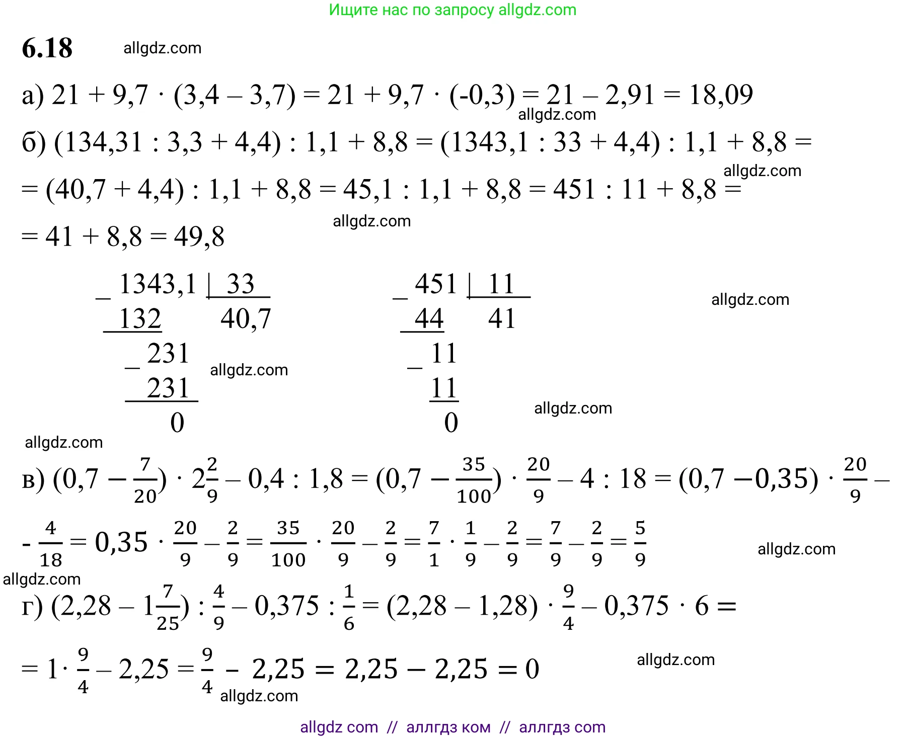 Математика, 6 класс Учебник, авторы: Виленкин Наум Яковлевич, Жохов Владимир Иванович, Чесноков Александр Семёнович, Александрова Лилия Александровна, Шварцбурд Семён Исаакович, издательство Просвещение, Москва, 2023, белого цвета, Часть 2, страница 100, номер 6.18, Решение 1