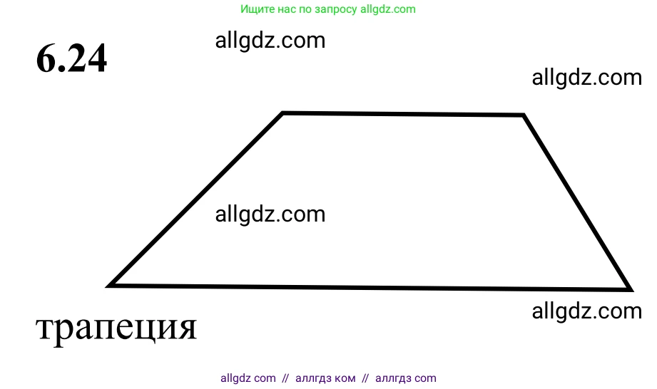 Математика, 6 класс Учебник, авторы: Виленкин Наум Яковлевич, Жохов Владимир Иванович, Чесноков Александр Семёнович, Александрова Лилия Александровна, Шварцбурд Семён Исаакович, издательство Просвещение, Москва, 2023, белого цвета, Часть 2, страница 102, номер 6.24, Решение 1