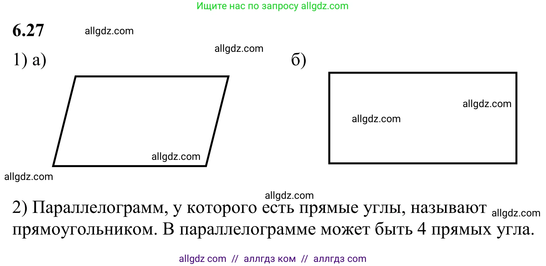 Математика, 6 класс Учебник, авторы: Виленкин Наум Яковлевич, Жохов Владимир Иванович, Чесноков Александр Семёнович, Александрова Лилия Александровна, Шварцбурд Семён Исаакович, издательство Просвещение, Москва, 2023, белого цвета, Часть 2, страница 102, номер 6.27, Решение 1