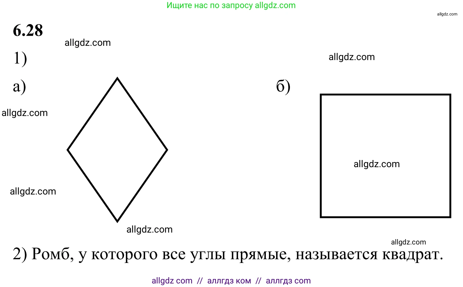 Математика, 6 класс Учебник, авторы: Виленкин Наум Яковлевич, Жохов Владимир Иванович, Чесноков Александр Семёнович, Александрова Лилия Александровна, Шварцбурд Семён Исаакович, издательство Просвещение, Москва, 2023, белого цвета, Часть 2, страница 103, номер 6.28, Решение 1