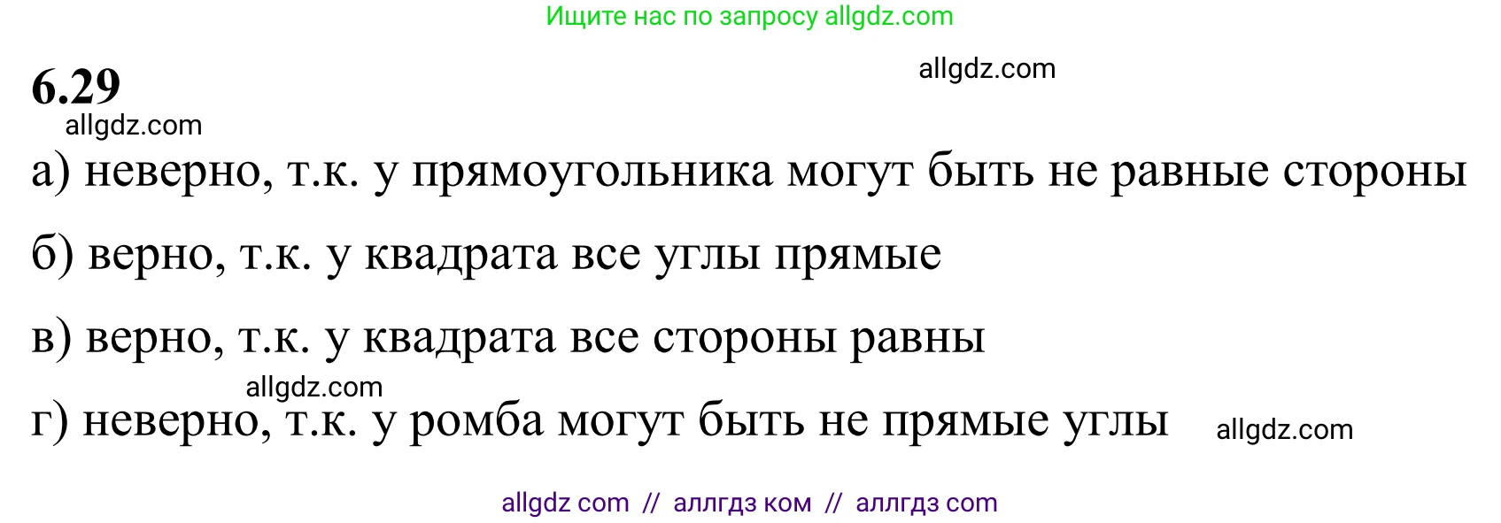 Математика, 6 класс Учебник, авторы: Виленкин Наум Яковлевич, Жохов Владимир Иванович, Чесноков Александр Семёнович, Александрова Лилия Александровна, Шварцбурд Семён Исаакович, издательство Просвещение, Москва, 2023, белого цвета, Часть 2, страница 103, номер 6.29, Решение 1