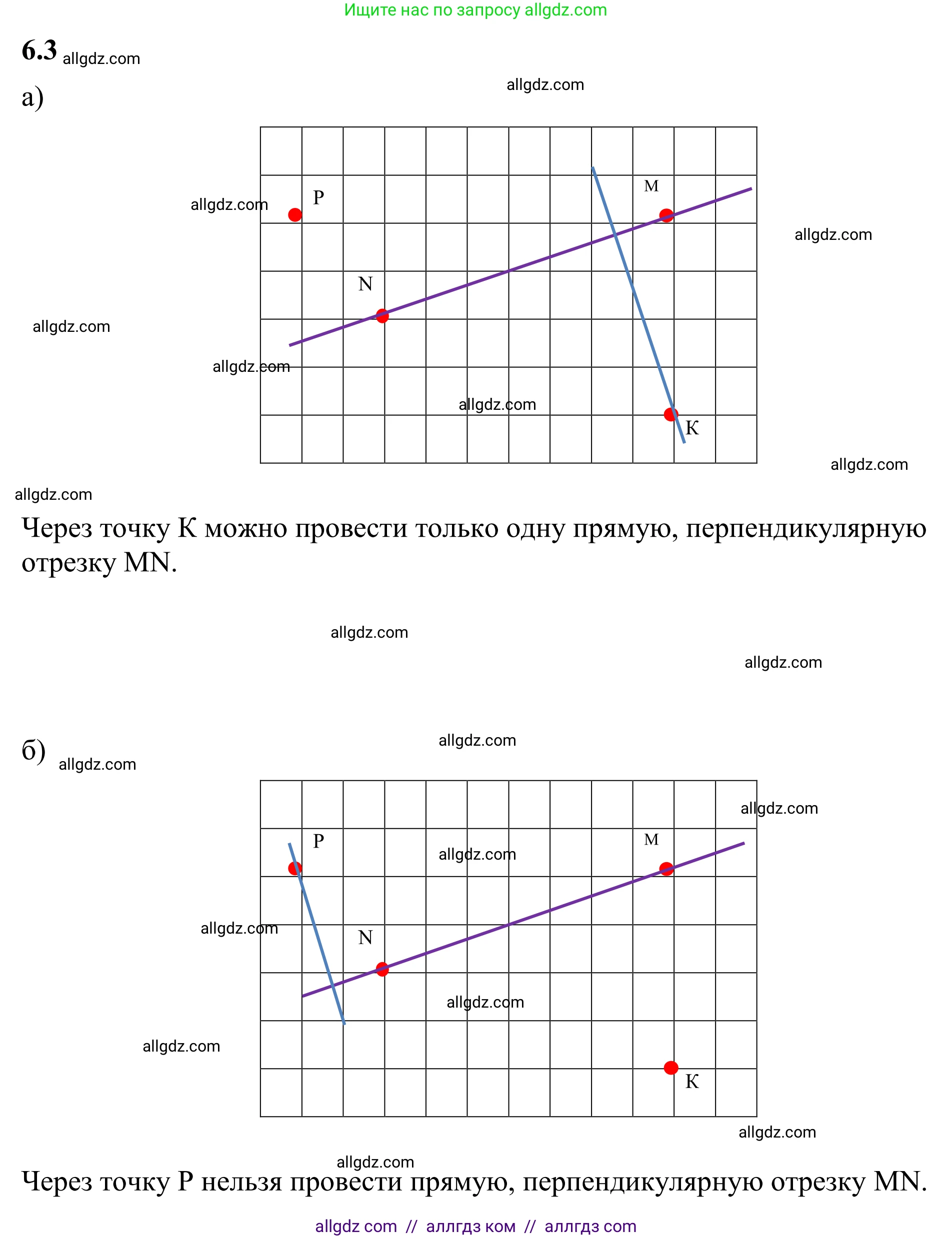 Математика, 6 класс Учебник, авторы: Виленкин Наум Яковлевич, Жохов Владимир Иванович, Чесноков Александр Семёнович, Александрова Лилия Александровна, Шварцбурд Семён Исаакович, издательство Просвещение, Москва, 2023, белого цвета, Часть 2, страница 99, номер 6.3, Решение 1