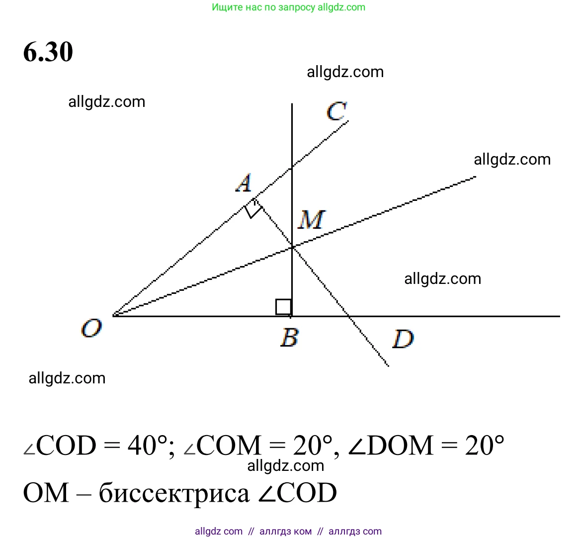 Математика, 6 класс Учебник, авторы: Виленкин Наум Яковлевич, Жохов Владимир Иванович, Чесноков Александр Семёнович, Александрова Лилия Александровна, Шварцбурд Семён Исаакович, издательство Просвещение, Москва, 2023, белого цвета, Часть 2, страница 103, номер 6.30, Решение 1
