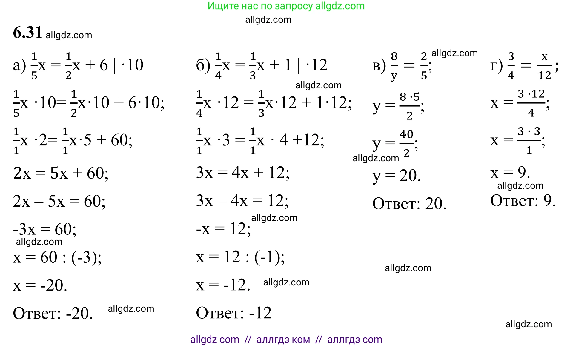 Математика, 6 класс Учебник, авторы: Виленкин Наум Яковлевич, Жохов Владимир Иванович, Чесноков Александр Семёнович, Александрова Лилия Александровна, Шварцбурд Семён Исаакович, издательство Просвещение, Москва, 2023, белого цвета, Часть 2, страница 103, номер 6.31, Решение 1
