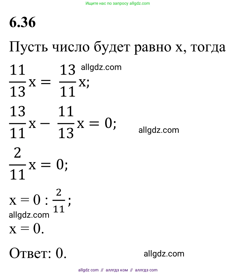 Математика, 6 класс Учебник, авторы: Виленкин Наум Яковлевич, Жохов Владимир Иванович, Чесноков Александр Семёнович, Александрова Лилия Александровна, Шварцбурд Семён Исаакович, издательство Просвещение, Москва, 2023, белого цвета, Часть 2, страница 103, номер 6.36, Решение 1