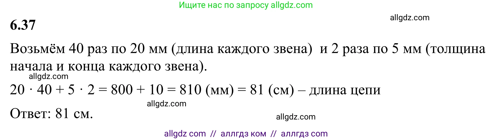 Математика, 6 класс Учебник, авторы: Виленкин Наум Яковлевич, Жохов Владимир Иванович, Чесноков Александр Семёнович, Александрова Лилия Александровна, Шварцбурд Семён Исаакович, издательство Просвещение, Москва, 2023, белого цвета, Часть 2, страница 103, номер 6.37, Решение 1