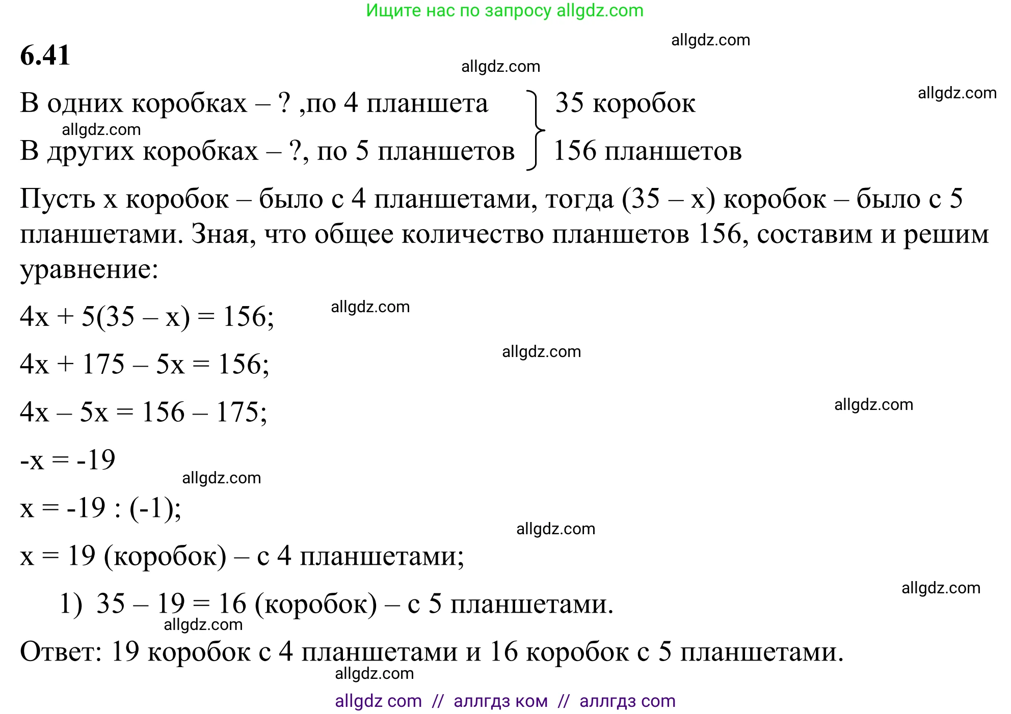 Математика, 6 класс Учебник, авторы: Виленкин Наум Яковлевич, Жохов Владимир Иванович, Чесноков Александр Семёнович, Александрова Лилия Александровна, Шварцбурд Семён Исаакович, издательство Просвещение, Москва, 2023, белого цвета, Часть 2, страница 104, номер 6.41, Решение 1