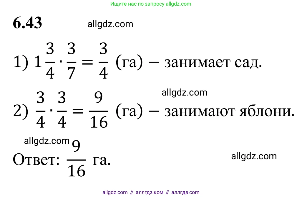 Математика, 6 класс Учебник, авторы: Виленкин Наум Яковлевич, Жохов Владимир Иванович, Чесноков Александр Семёнович, Александрова Лилия Александровна, Шварцбурд Семён Исаакович, издательство Просвещение, Москва, 2023, белого цвета, Часть 2, страница 104, номер 6.43, Решение 1