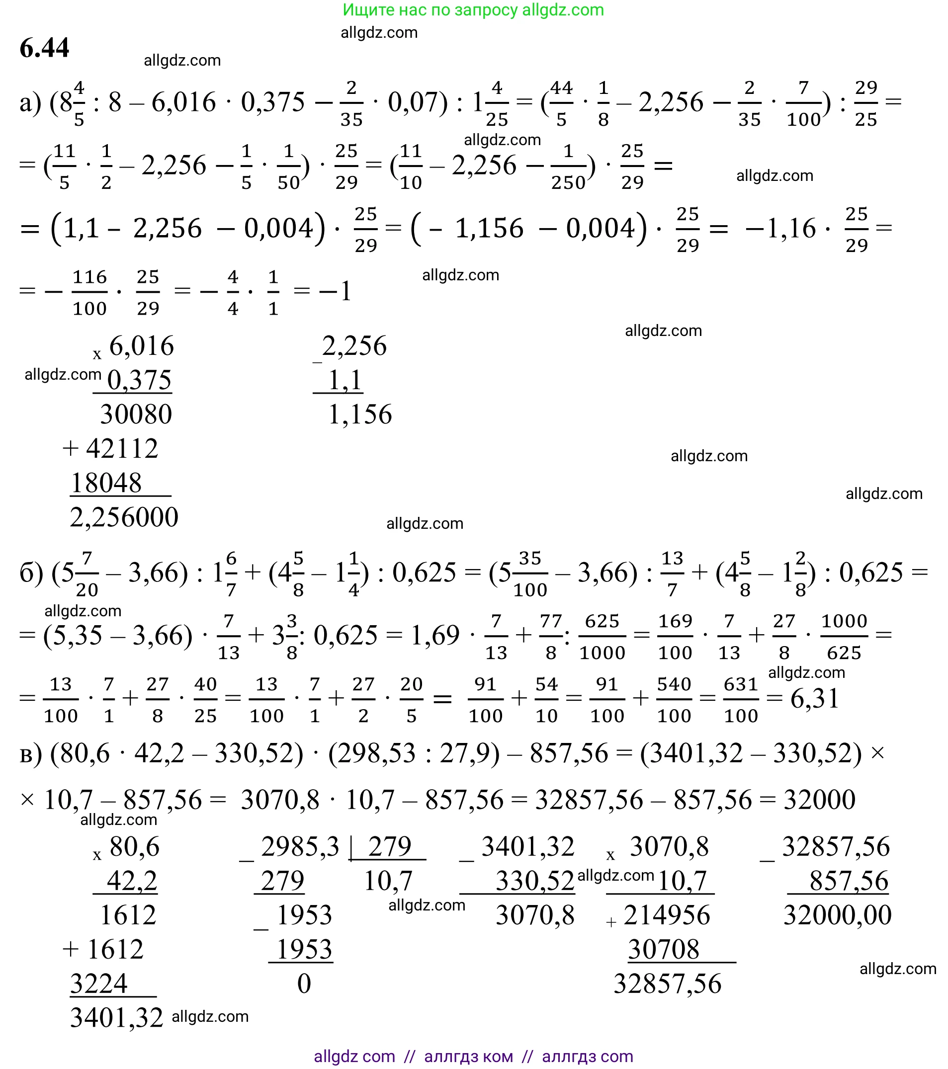 Математика, 6 класс Учебник, авторы: Виленкин Наум Яковлевич, Жохов Владимир Иванович, Чесноков Александр Семёнович, Александрова Лилия Александровна, Шварцбурд Семён Исаакович, издательство Просвещение, Москва, 2023, белого цвета, Часть 2, страница 104, номер 6.44, Решение 1