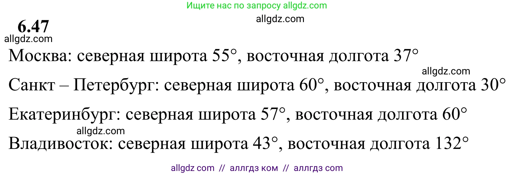 Математика, 6 класс Учебник, авторы: Виленкин Наум Яковлевич, Жохов Владимир Иванович, Чесноков Александр Семёнович, Александрова Лилия Александровна, Шварцбурд Семён Исаакович, издательство Просвещение, Москва, 2023, белого цвета, Часть 2, страница 106, номер 6.47, Решение 1