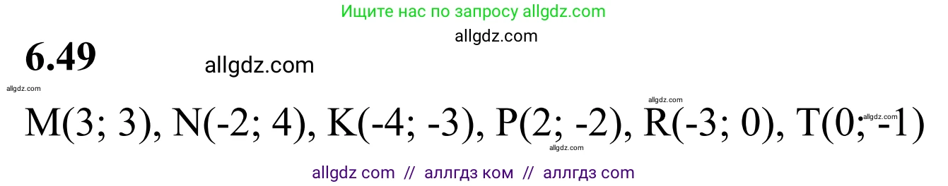 Математика, 6 класс Учебник, авторы: Виленкин Наум Яковлевич, Жохов Владимир Иванович, Чесноков Александр Семёнович, Александрова Лилия Александровна, Шварцбурд Семён Исаакович, издательство Просвещение, Москва, 2023, белого цвета, Часть 2, страница 106, номер 6.49, Решение 1