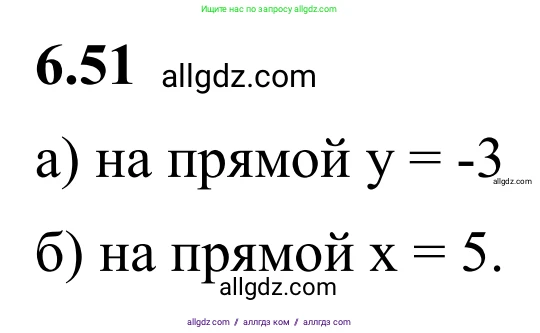 Математика, 6 класс Учебник, авторы: Виленкин Наум Яковлевич, Жохов Владимир Иванович, Чесноков Александр Семёнович, Александрова Лилия Александровна, Шварцбурд Семён Исаакович, издательство Просвещение, Москва, 2023, белого цвета, Часть 2, страница 106, номер 6.51, Решение 1