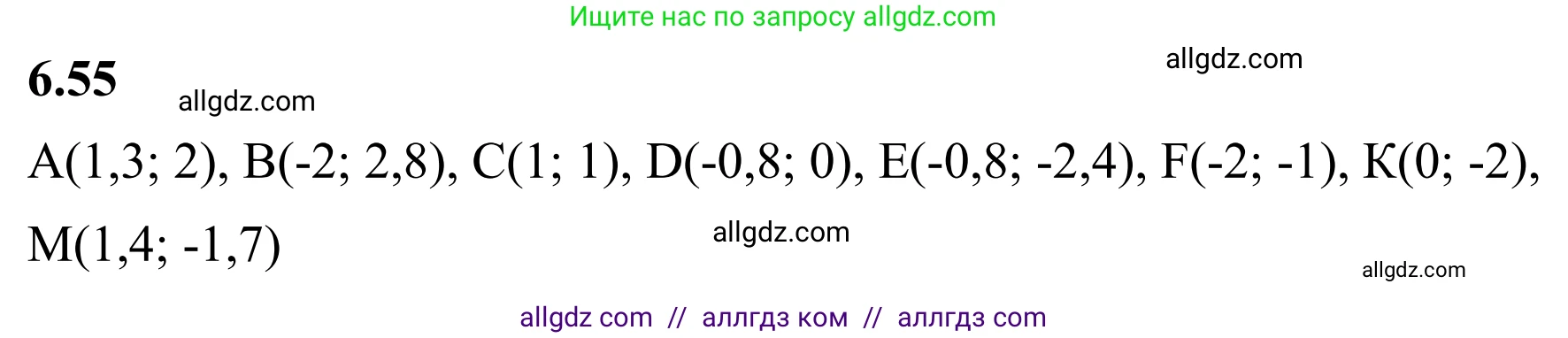 Математика, 6 класс Учебник, авторы: Виленкин Наум Яковлевич, Жохов Владимир Иванович, Чесноков Александр Семёнович, Александрова Лилия Александровна, Шварцбурд Семён Исаакович, издательство Просвещение, Москва, 2023, белого цвета, Часть 2, страница 107, номер 6.55, Решение 1
