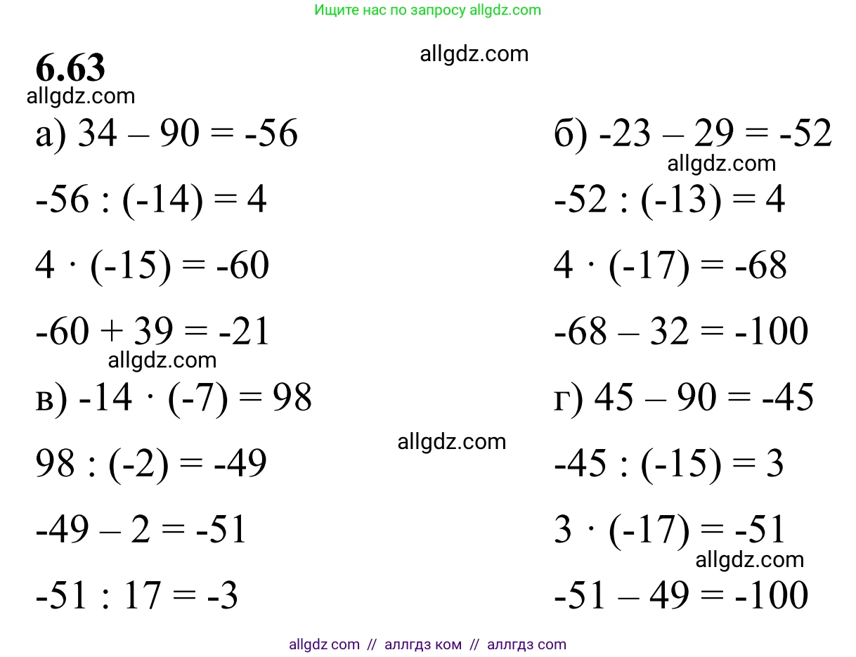 Математика, 6 класс Учебник, авторы: Виленкин Наум Яковлевич, Жохов Владимир Иванович, Чесноков Александр Семёнович, Александрова Лилия Александровна, Шварцбурд Семён Исаакович, издательство Просвещение, Москва, 2023, белого цвета, Часть 2, страница 108, номер 6.63, Решение 1