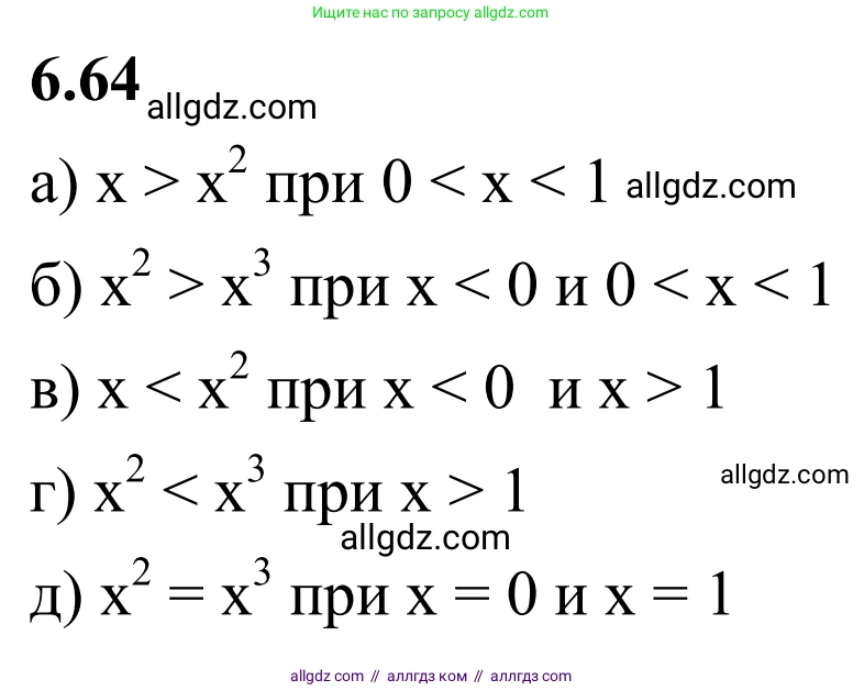 Математика, 6 класс Учебник, авторы: Виленкин Наум Яковлевич, Жохов Владимир Иванович, Чесноков Александр Семёнович, Александрова Лилия Александровна, Шварцбурд Семён Исаакович, издательство Просвещение, Москва, 2023, белого цвета, Часть 2, страница 108, номер 6.64, Решение 1