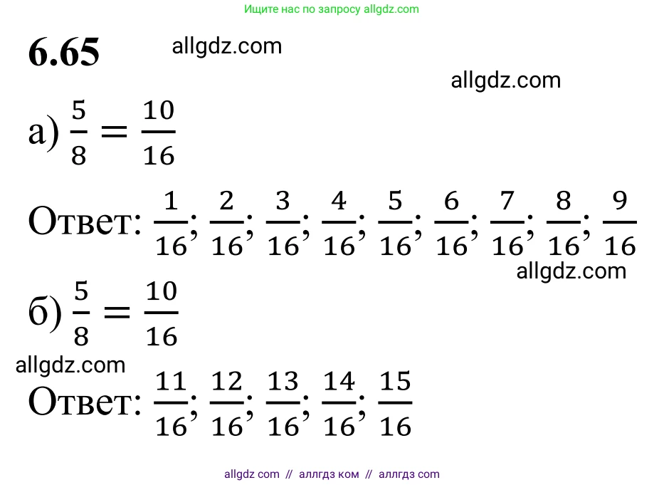 Математика, 6 класс Учебник, авторы: Виленкин Наум Яковлевич, Жохов Владимир Иванович, Чесноков Александр Семёнович, Александрова Лилия Александровна, Шварцбурд Семён Исаакович, издательство Просвещение, Москва, 2023, белого цвета, Часть 2, страница 108, номер 6.65, Решение 1