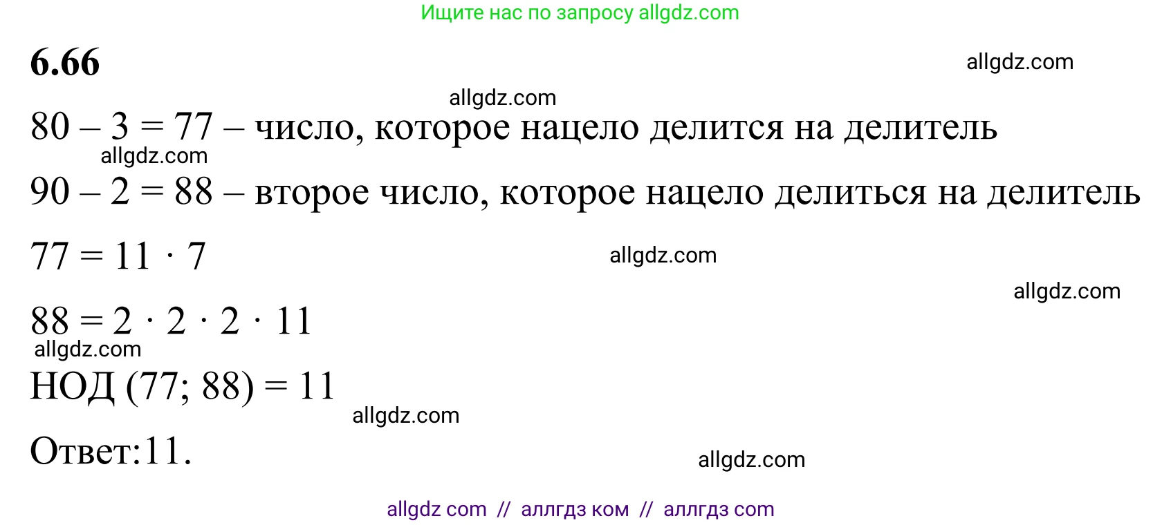 Математика, 6 класс Учебник, авторы: Виленкин Наум Яковлевич, Жохов Владимир Иванович, Чесноков Александр Семёнович, Александрова Лилия Александровна, Шварцбурд Семён Исаакович, издательство Просвещение, Москва, 2023, белого цвета, Часть 2, страница 108, номер 6.66, Решение 1