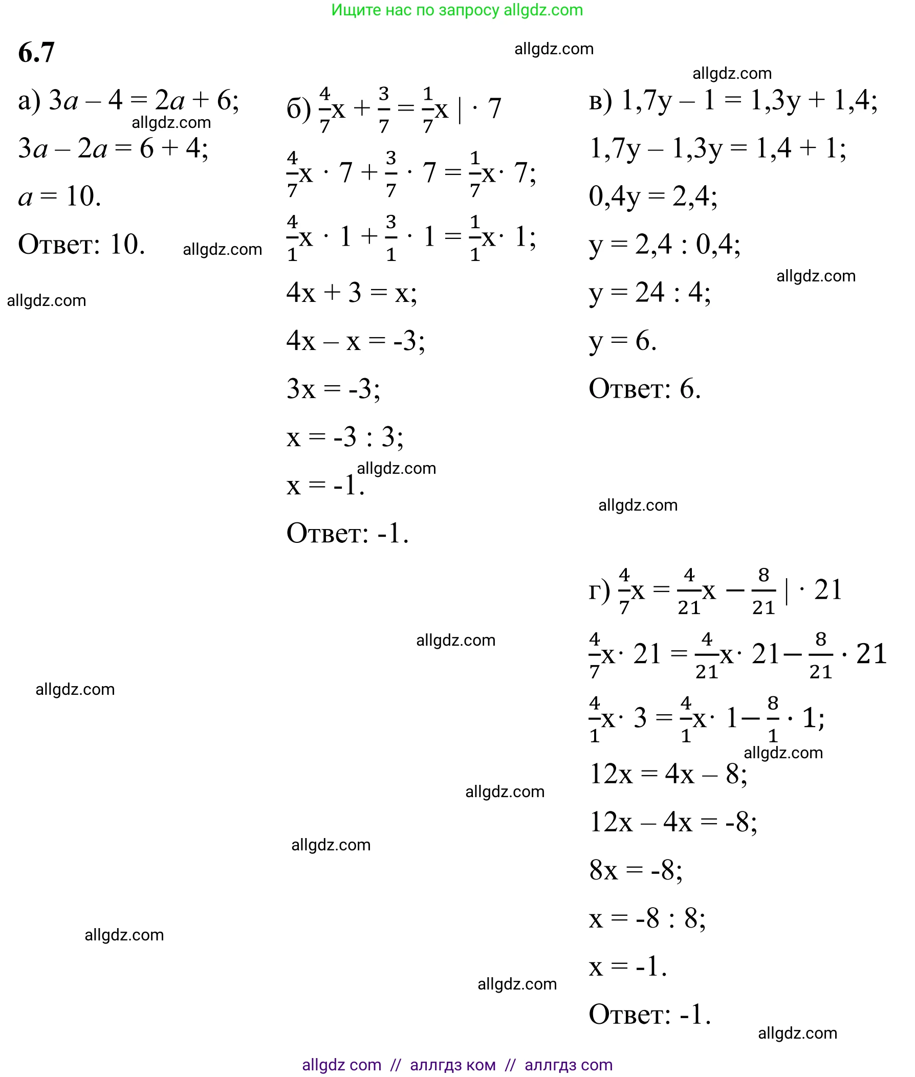 Математика, 6 класс Учебник, авторы: Виленкин Наум Яковлевич, Жохов Владимир Иванович, Чесноков Александр Семёнович, Александрова Лилия Александровна, Шварцбурд Семён Исаакович, издательство Просвещение, Москва, 2023, белого цвета, Часть 2, страница 99, номер 6.7, Решение 1