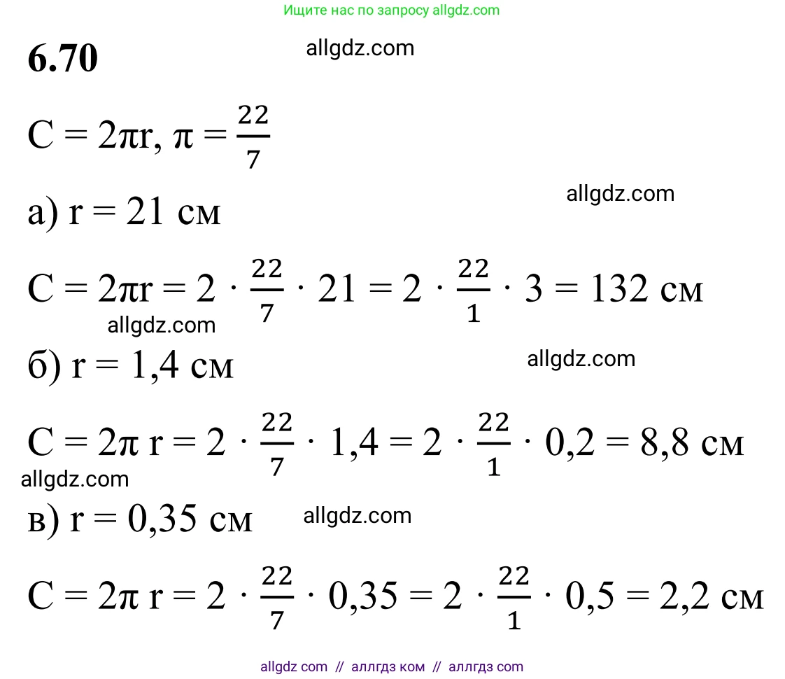 Математика, 6 класс Учебник, авторы: Виленкин Наум Яковлевич, Жохов Владимир Иванович, Чесноков Александр Семёнович, Александрова Лилия Александровна, Шварцбурд Семён Исаакович, издательство Просвещение, Москва, 2023, белого цвета, Часть 2, страница 108, номер 6.70, Решение 1