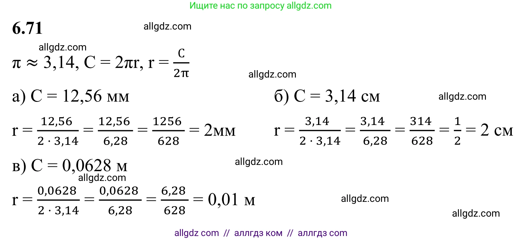 Математика, 6 класс Учебник, авторы: Виленкин Наум Яковлевич, Жохов Владимир Иванович, Чесноков Александр Семёнович, Александрова Лилия Александровна, Шварцбурд Семён Исаакович, издательство Просвещение, Москва, 2023, белого цвета, Часть 2, страница 108, номер 6.71, Решение 1