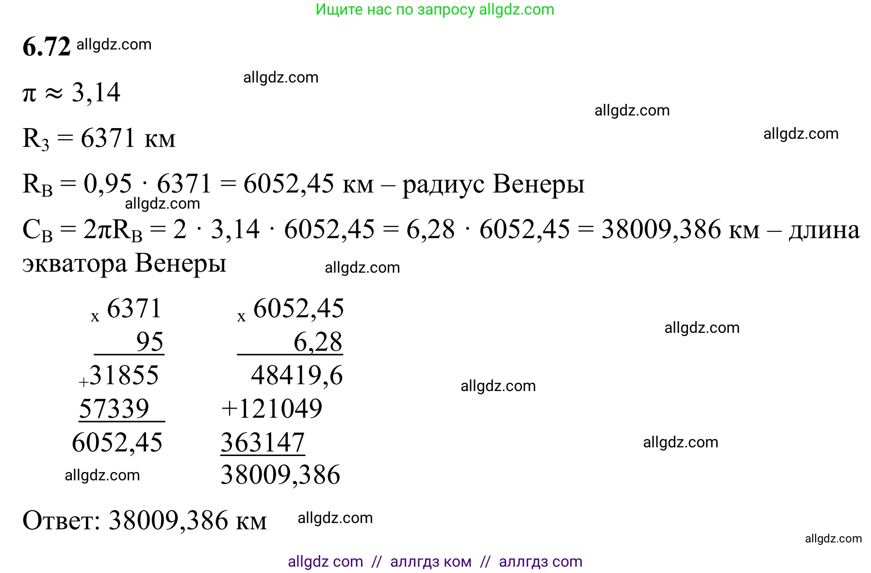 Математика, 6 класс Учебник, авторы: Виленкин Наум Яковлевич, Жохов Владимир Иванович, Чесноков Александр Семёнович, Александрова Лилия Александровна, Шварцбурд Семён Исаакович, издательство Просвещение, Москва, 2023, белого цвета, Часть 2, страница 108, номер 6.72, Решение 1