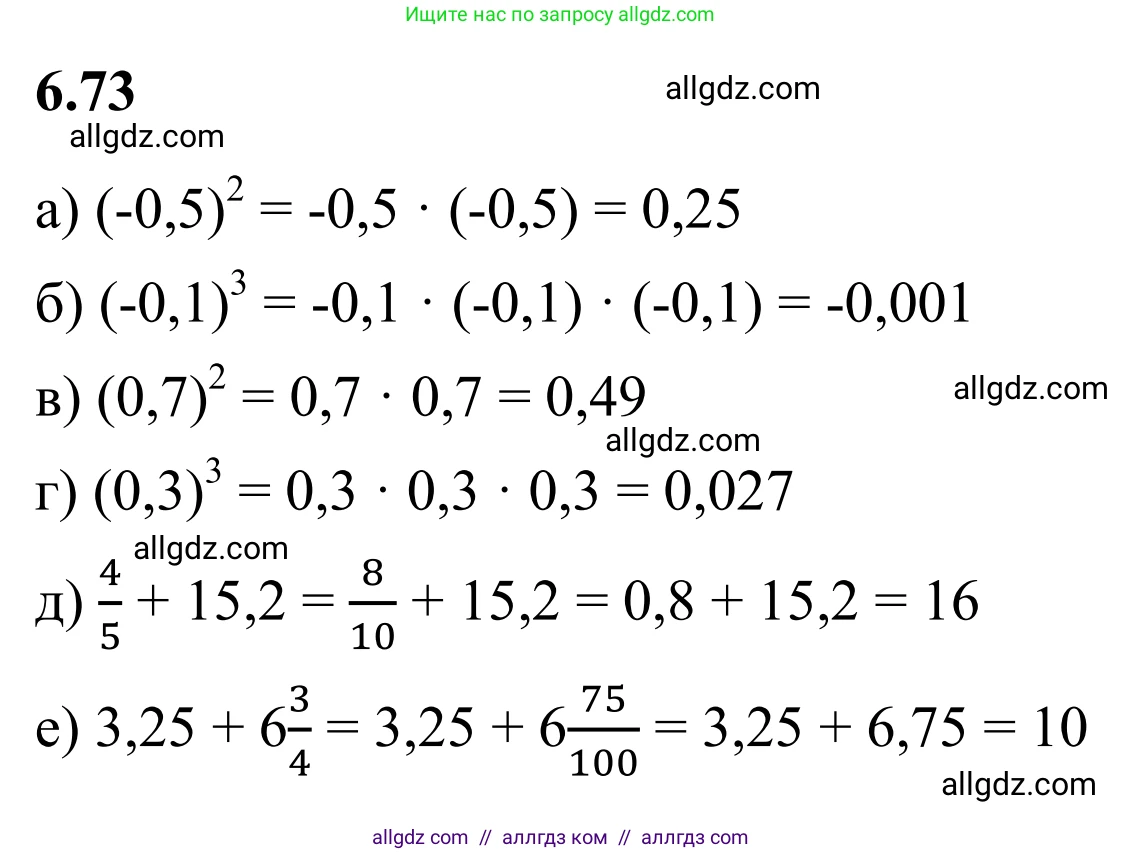 Математика, 6 класс Учебник, авторы: Виленкин Наум Яковлевич, Жохов Владимир Иванович, Чесноков Александр Семёнович, Александрова Лилия Александровна, Шварцбурд Семён Исаакович, издательство Просвещение, Москва, 2023, белого цвета, Часть 2, страница 108, номер 6.73, Решение 1