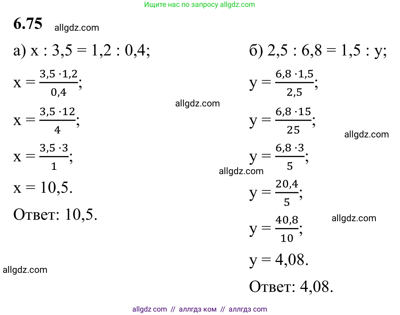 Математика, 6 класс Учебник, авторы: Виленкин Наум Яковлевич, Жохов Владимир Иванович, Чесноков Александр Семёнович, Александрова Лилия Александровна, Шварцбурд Семён Исаакович, издательство Просвещение, Москва, 2023, белого цвета, Часть 2, страница 109, номер 6.75, Решение 1