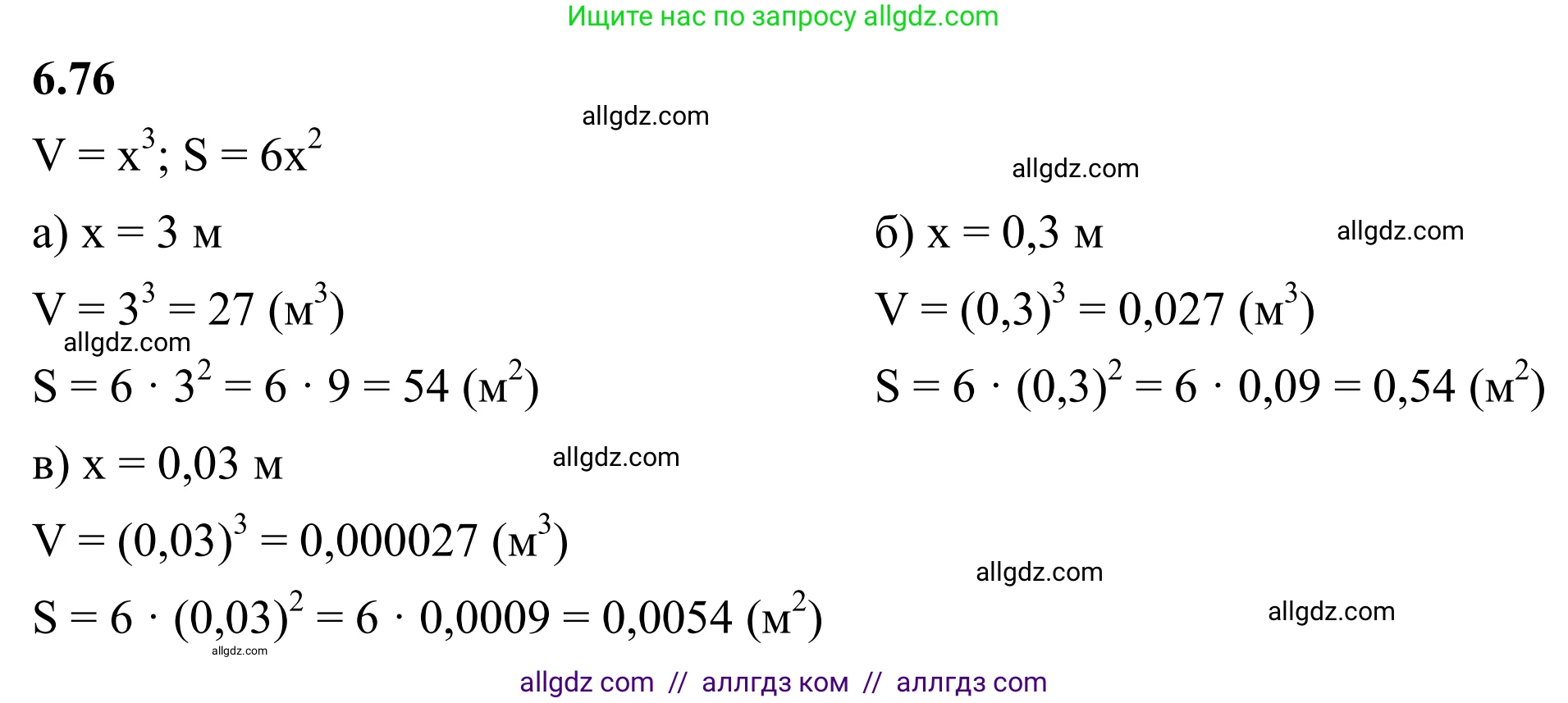 Математика, 6 класс Учебник, авторы: Виленкин Наум Яковлевич, Жохов Владимир Иванович, Чесноков Александр Семёнович, Александрова Лилия Александровна, Шварцбурд Семён Исаакович, издательство Просвещение, Москва, 2023, белого цвета, Часть 2, страница 109, номер 6.76, Решение 1