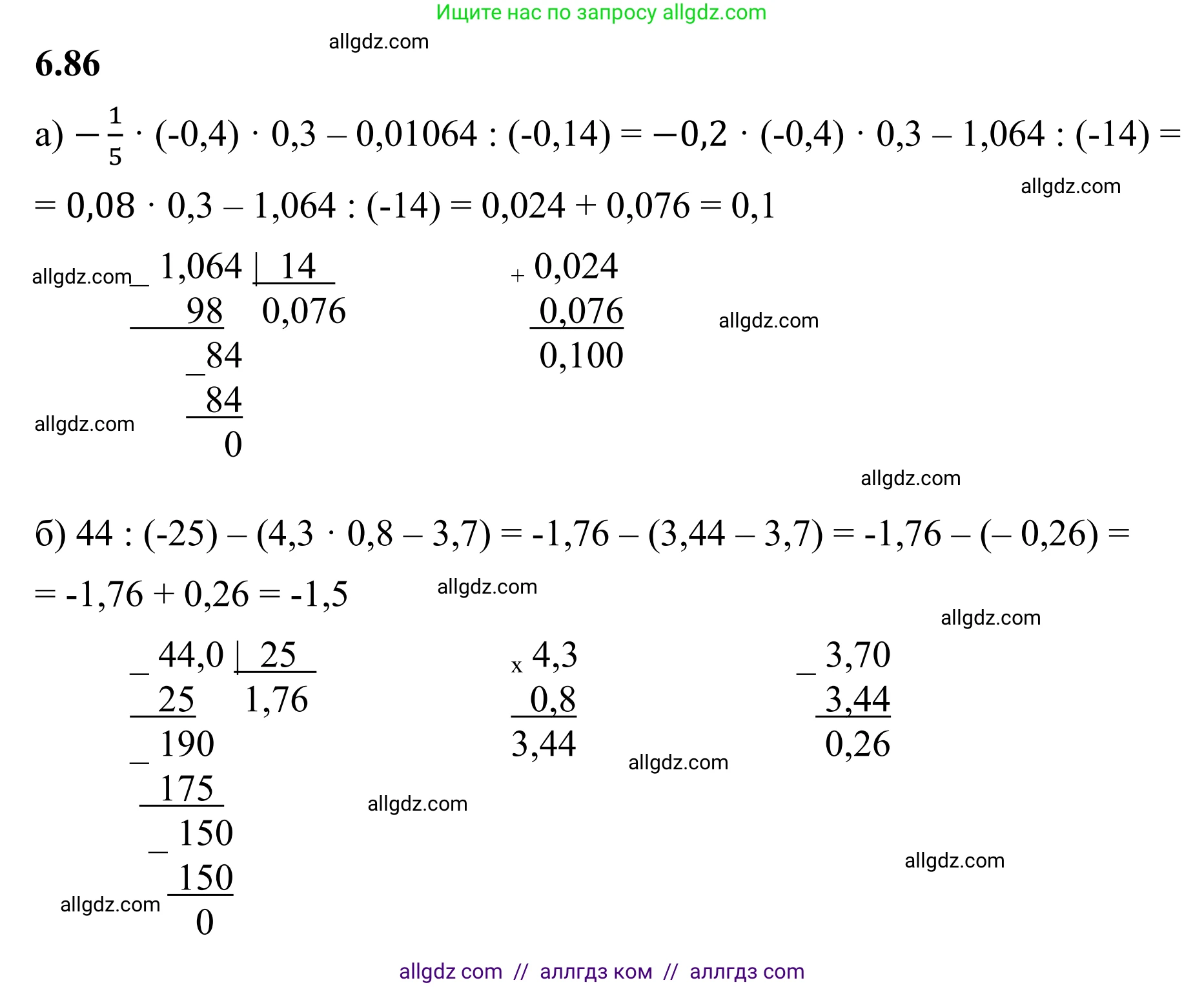 Математика, 6 класс Учебник, авторы: Виленкин Наум Яковлевич, Жохов Владимир Иванович, Чесноков Александр Семёнович, Александрова Лилия Александровна, Шварцбурд Семён Исаакович, издательство Просвещение, Москва, 2023, белого цвета, Часть 2, страница 109, номер 6.86, Решение 1