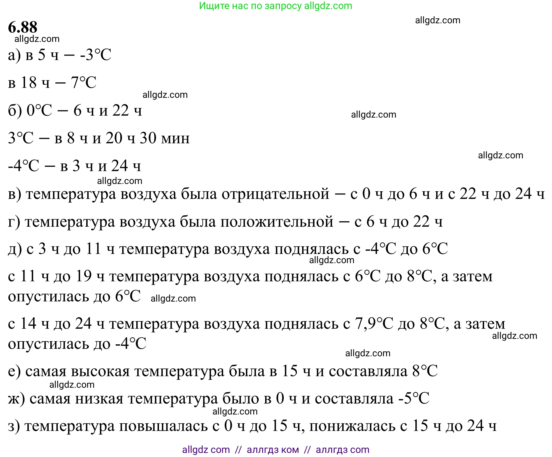 Математика, 6 класс Учебник, авторы: Виленкин Наум Яковлевич, Жохов Владимир Иванович, Чесноков Александр Семёнович, Александрова Лилия Александровна, Шварцбурд Семён Исаакович, издательство Просвещение, Москва, 2023, белого цвета, Часть 2, страница 112, номер 6.88, Решение 1