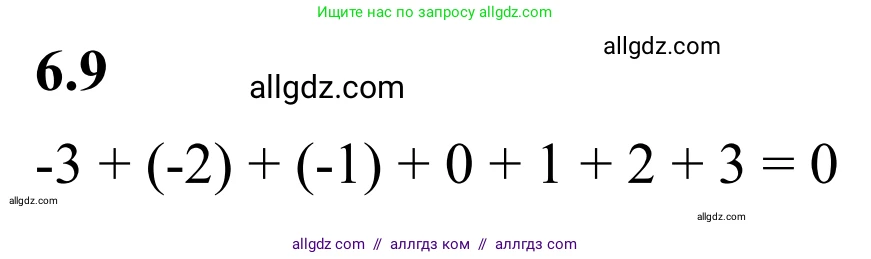 Математика, 6 класс Учебник, авторы: Виленкин Наум Яковлевич, Жохов Владимир Иванович, Чесноков Александр Семёнович, Александрова Лилия Александровна, Шварцбурд Семён Исаакович, издательство Просвещение, Москва, 2023, белого цвета, Часть 2, страница 100, номер 6.9, Решение 1