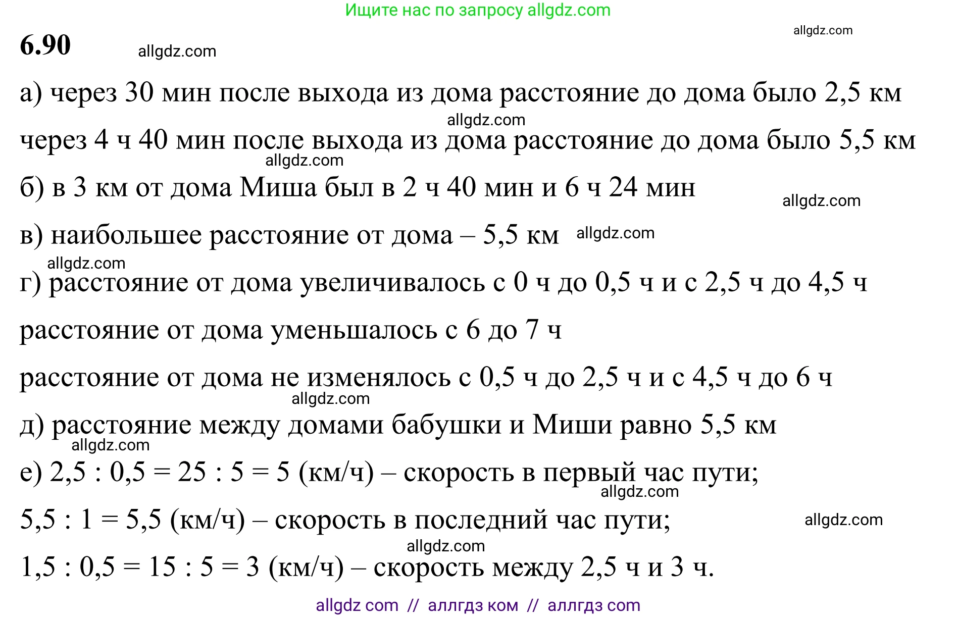 Математика, 6 класс Учебник, авторы: Виленкин Наум Яковлевич, Жохов Владимир Иванович, Чесноков Александр Семёнович, Александрова Лилия Александровна, Шварцбурд Семён Исаакович, издательство Просвещение, Москва, 2023, белого цвета, Часть 2, страница 113, номер 6.90, Решение 1