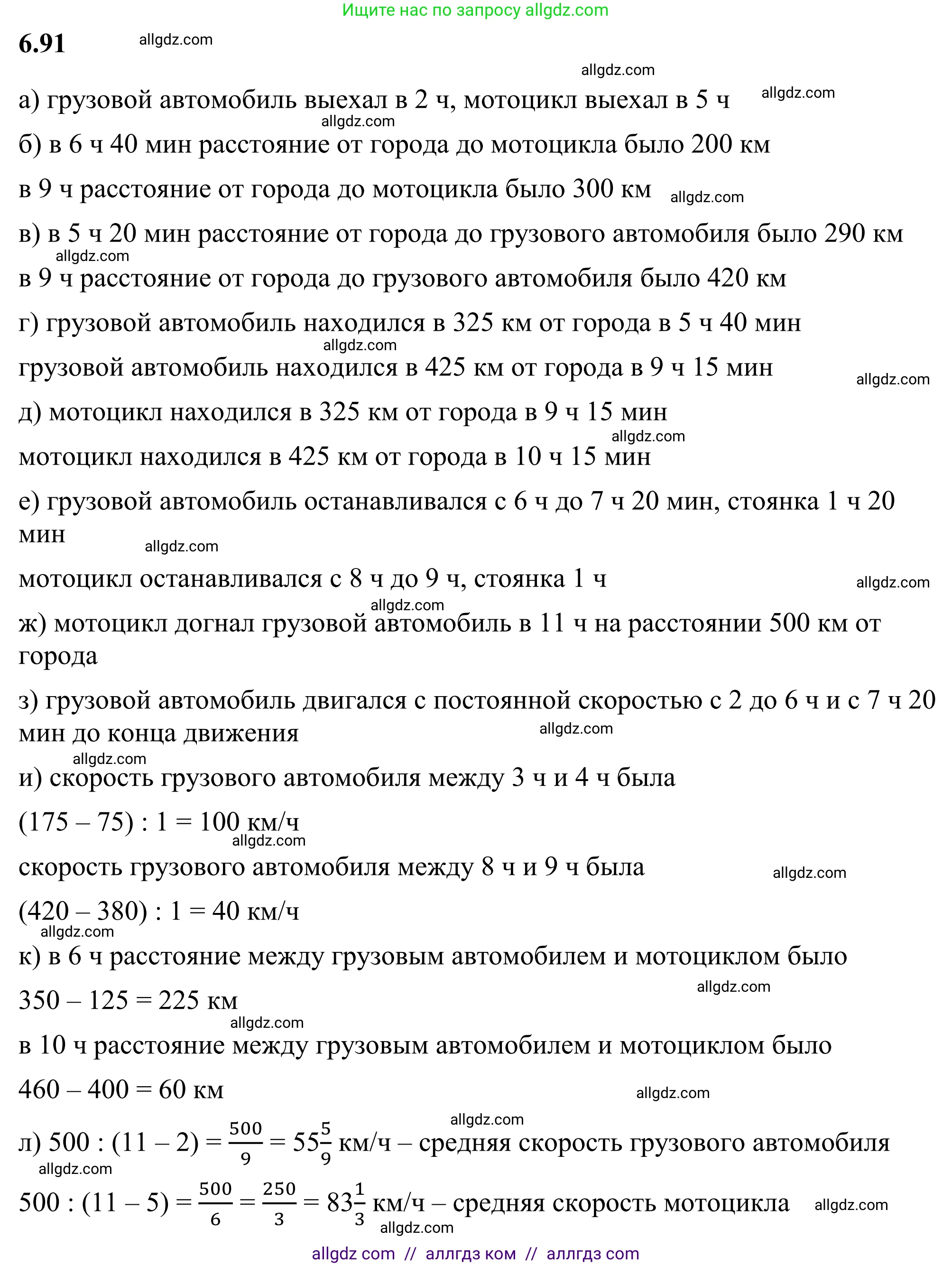 Математика, 6 класс Учебник, авторы: Виленкин Наум Яковлевич, Жохов Владимир Иванович, Чесноков Александр Семёнович, Александрова Лилия Александровна, Шварцбурд Семён Исаакович, издательство Просвещение, Москва, 2023, белого цвета, Часть 2, страница 114, номер 6.91, Решение 1