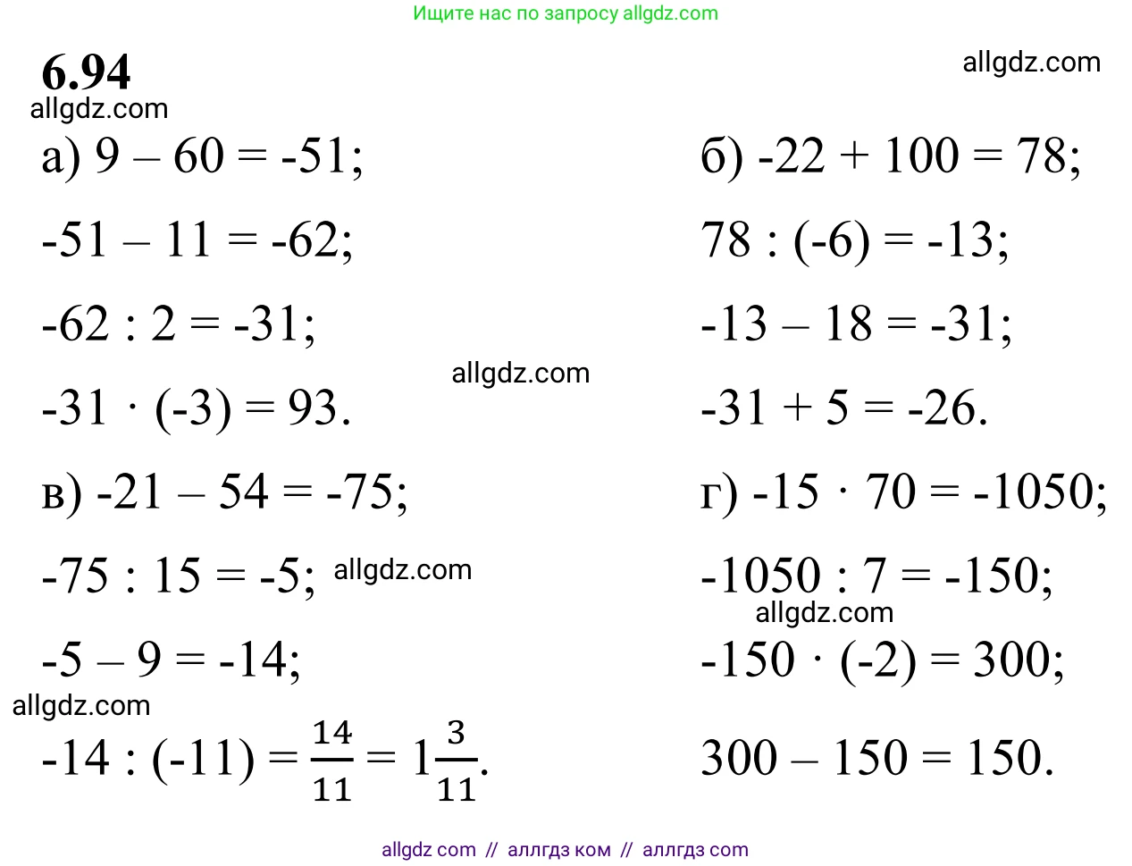 Математика, 6 класс Учебник, авторы: Виленкин Наум Яковлевич, Жохов Владимир Иванович, Чесноков Александр Семёнович, Александрова Лилия Александровна, Шварцбурд Семён Исаакович, издательство Просвещение, Москва, 2023, белого цвета, Часть 2, страница 115, номер 6.94, Решение 1
