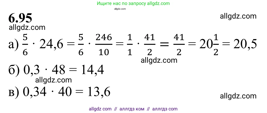 Математика, 6 класс Учебник, авторы: Виленкин Наум Яковлевич, Жохов Владимир Иванович, Чесноков Александр Семёнович, Александрова Лилия Александровна, Шварцбурд Семён Исаакович, издательство Просвещение, Москва, 2023, белого цвета, Часть 2, страница 115, номер 6.95, Решение 1