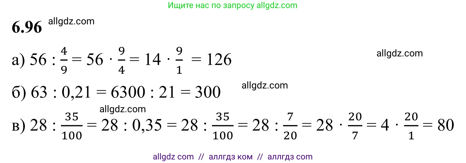 Математика, 6 класс Учебник, авторы: Виленкин Наум Яковлевич, Жохов Владимир Иванович, Чесноков Александр Семёнович, Александрова Лилия Александровна, Шварцбурд Семён Исаакович, издательство Просвещение, Москва, 2023, белого цвета, Часть 2, страница 115, номер 6.96, Решение 1