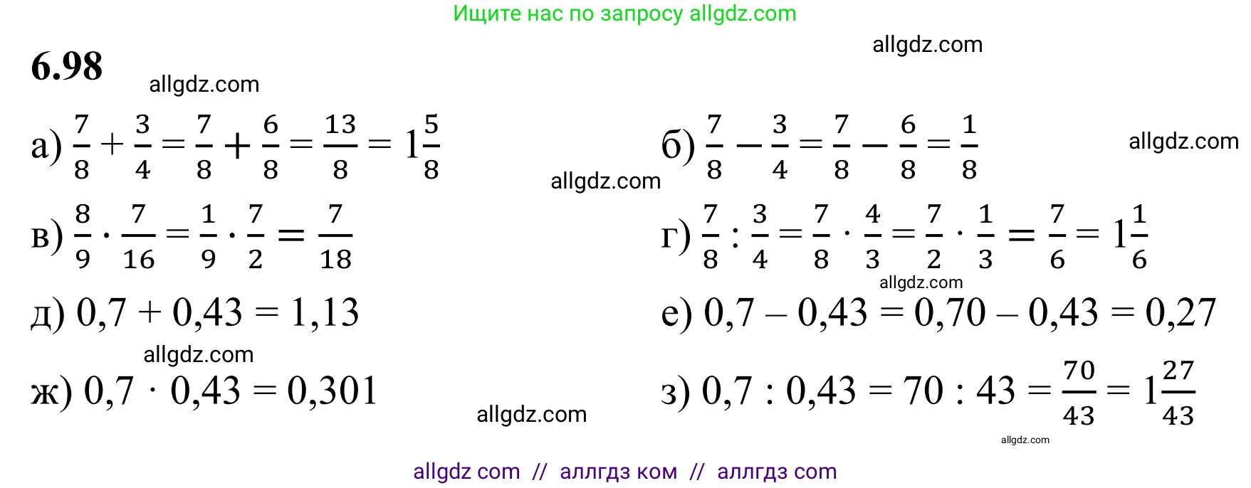 Математика, 6 класс Учебник, авторы: Виленкин Наум Яковлевич, Жохов Владимир Иванович, Чесноков Александр Семёнович, Александрова Лилия Александровна, Шварцбурд Семён Исаакович, издательство Просвещение, Москва, 2023, белого цвета, Часть 2, страница 115, номер 6.98, Решение 1