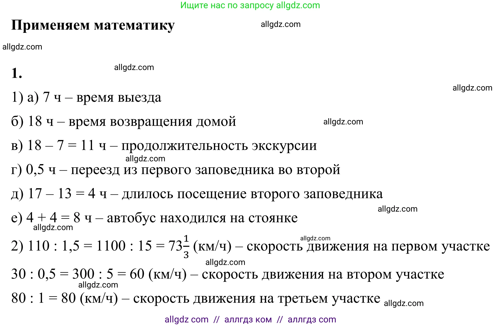 Математика, 6 класс Учебник, авторы: Виленкин Наум Яковлевич, Жохов Владимир Иванович, Чесноков Александр Семёнович, Александрова Лилия Александровна, Шварцбурд Семён Исаакович, издательство Просвещение, Москва, 2023, белого цвета, Часть 2, страница 120, номер 1, Решение 1