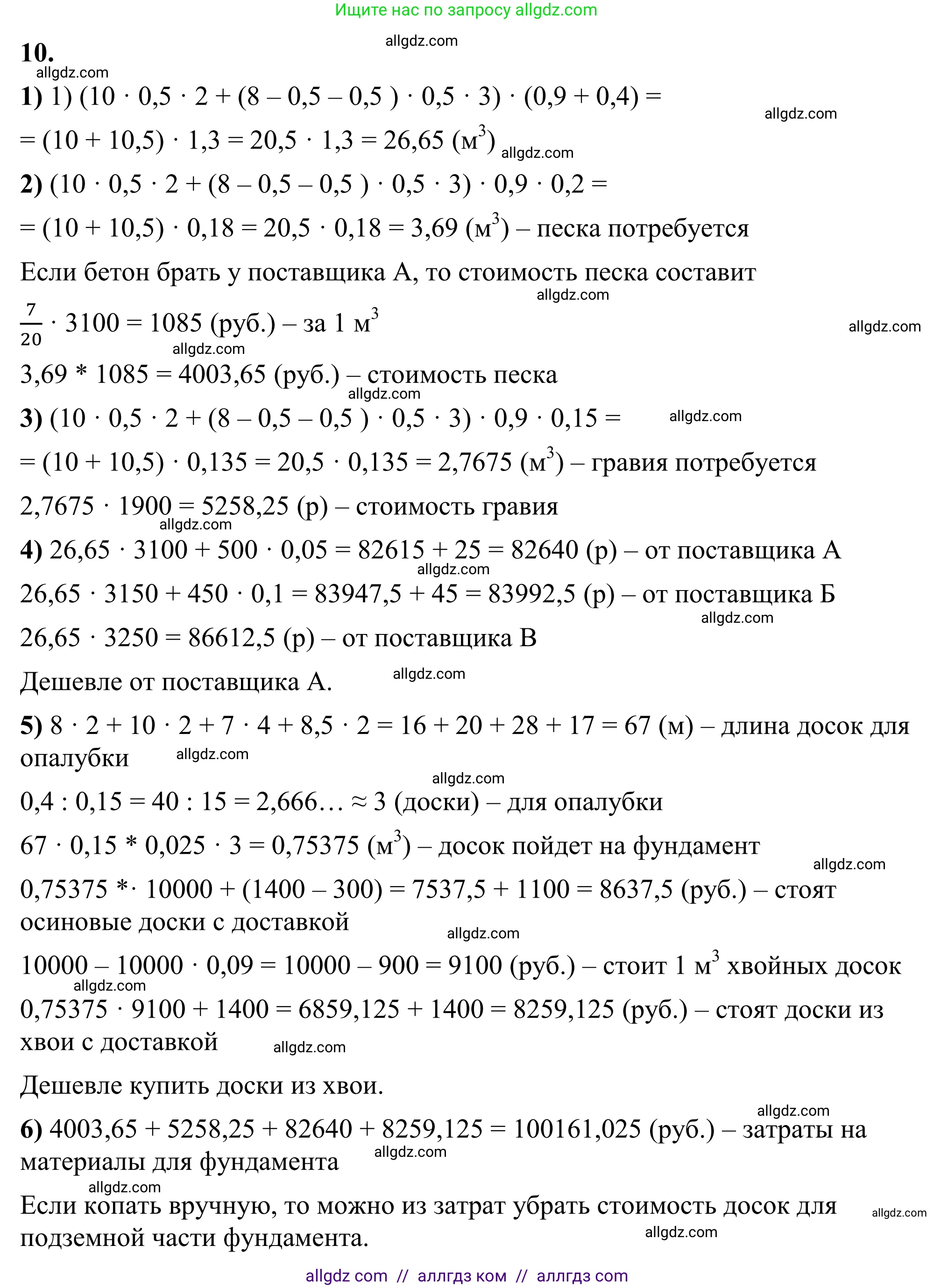 Математика, 6 класс Учебник, авторы: Виленкин Наум Яковлевич, Жохов Владимир Иванович, Чесноков Александр Семёнович, Александрова Лилия Александровна, Шварцбурд Семён Исаакович, издательство Просвещение, Москва, 2023, белого цвета, Часть 2, страница 122, номер 10, Решение 1