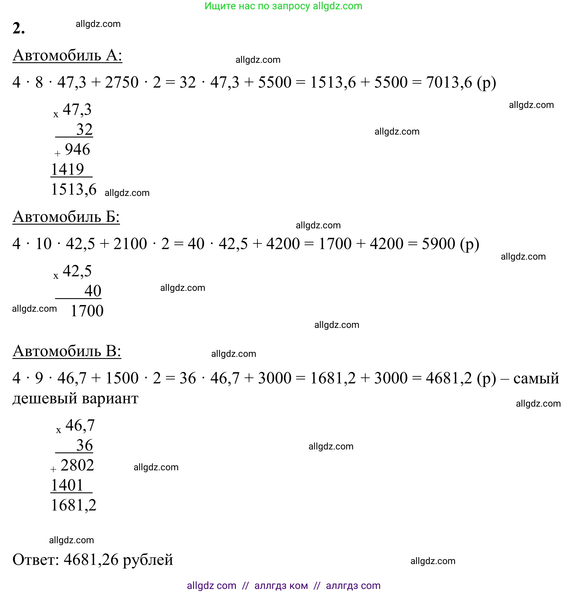 Математика, 6 класс Учебник, авторы: Виленкин Наум Яковлевич, Жохов Владимир Иванович, Чесноков Александр Семёнович, Александрова Лилия Александровна, Шварцбурд Семён Исаакович, издательство Просвещение, Москва, 2023, белого цвета, Часть 2, страница 120, номер 2, Решение 1