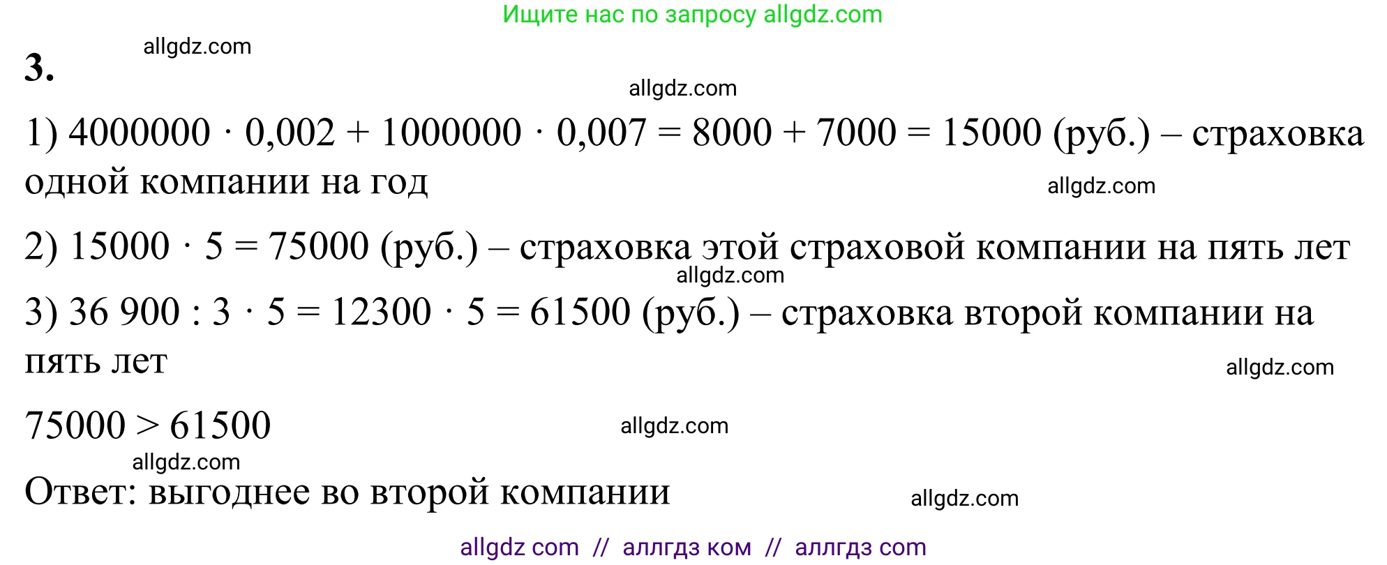 Математика, 6 класс Учебник, авторы: Виленкин Наум Яковлевич, Жохов Владимир Иванович, Чесноков Александр Семёнович, Александрова Лилия Александровна, Шварцбурд Семён Исаакович, издательство Просвещение, Москва, 2023, белого цвета, Часть 2, страница 120, номер 3, Решение 1